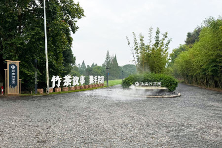 径山竹茶园大门图