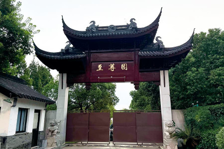 上海市青浦区至尊园陵园大门图