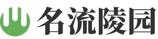 名流陵园