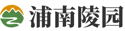 上海市松江区浦南陵园