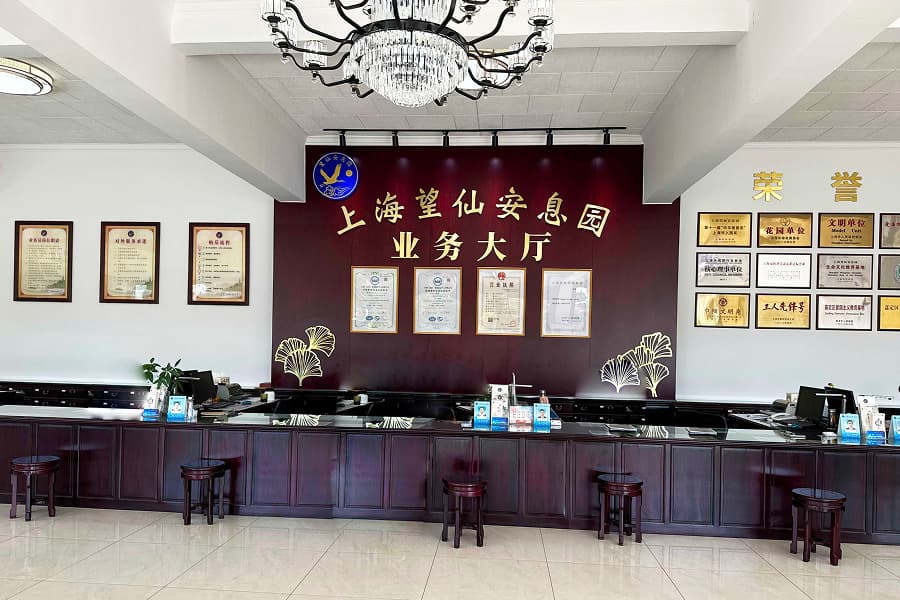 望仙安息园业务大厅图