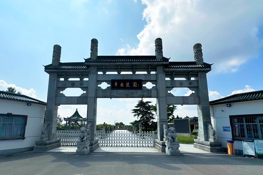 上海市浦东新区华南陵园陵园大门图