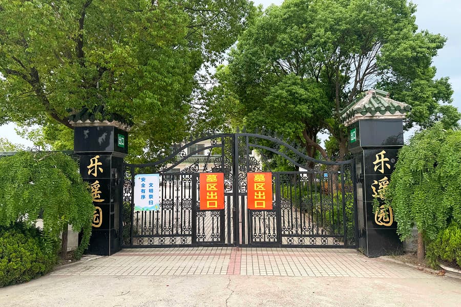 浏河乐遥园大门图