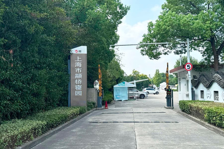 颛桥寝园公墓大门图