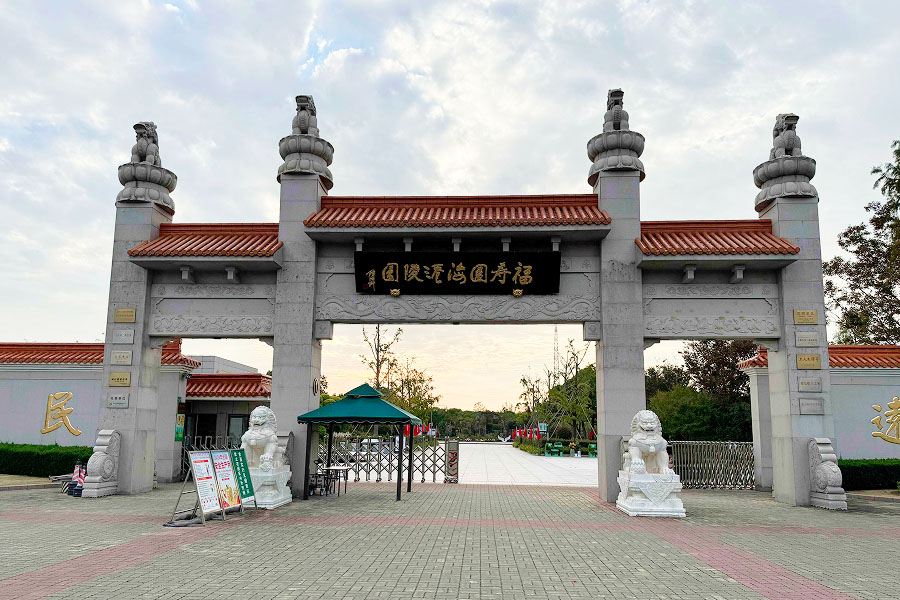 上海市浦东新区福寿园海港陵园陵园大门图