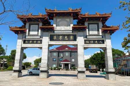 华亭息园大门图