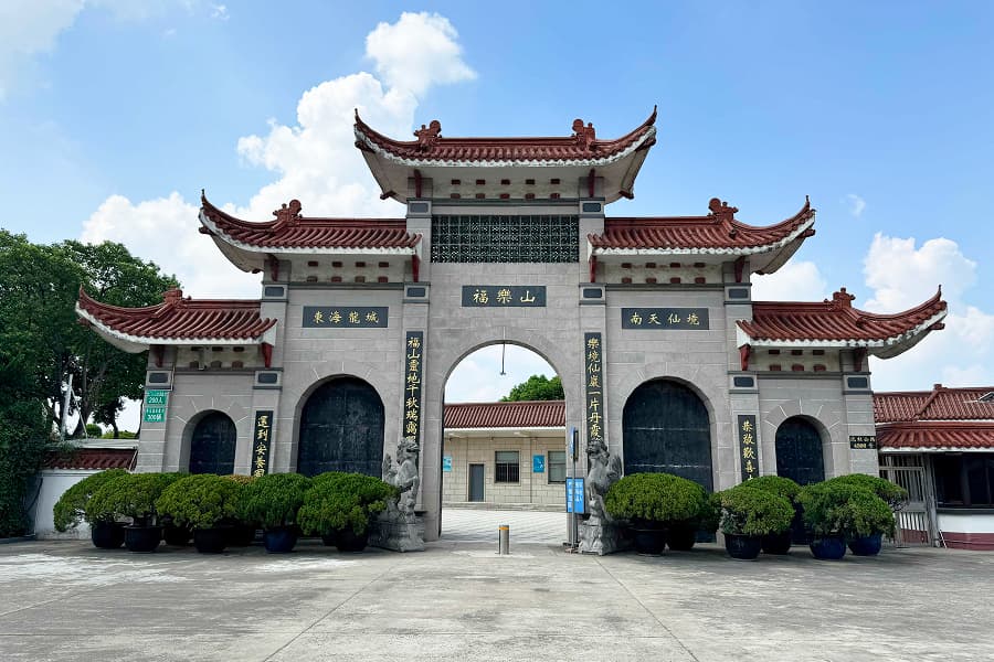 福乐山庄大门图