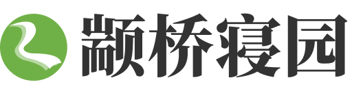 颛桥寝园公墓