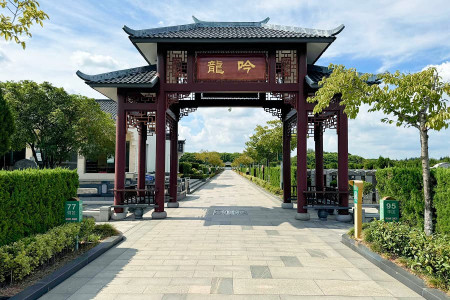松鹤墓园墓区环境图